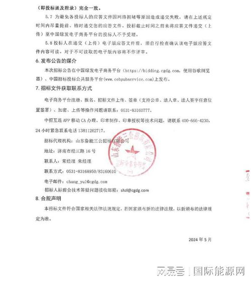 聚焦绿能发展 解读2GW中国绿发集中式光伏逆变器委托生产年度协议资格招标中的技术转让关键要素