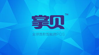 微信卡包与微POS技术转让 数字化营销与支付解决方案的融合