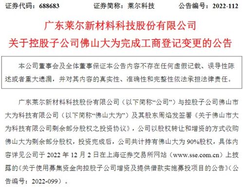 莱尔科技完成收购涂碳箔公司90%股权及技术转让
